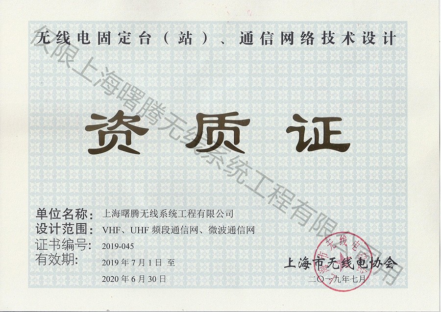 無(wú)線電組網(wǎng)資質(zhì)證